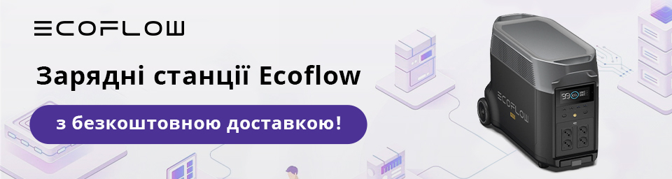 Зарядні станції Ecoflow з безкоштовною доставкою! 