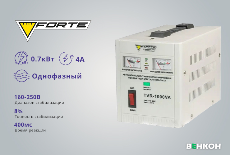 Forte TVR-1000VA - надежный стабилизатор напряжения в рейтинге лучших