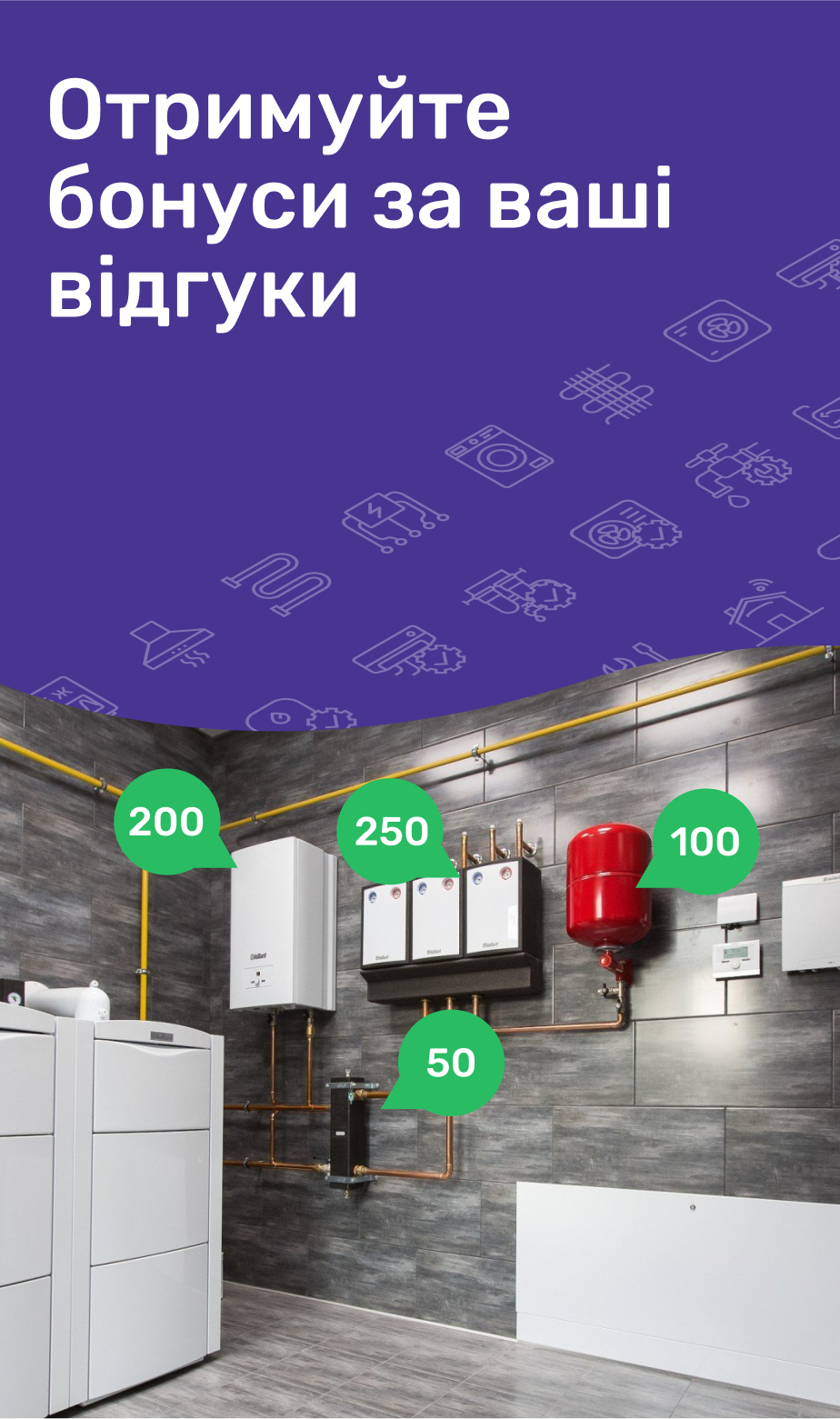 Бонуси за відгуки