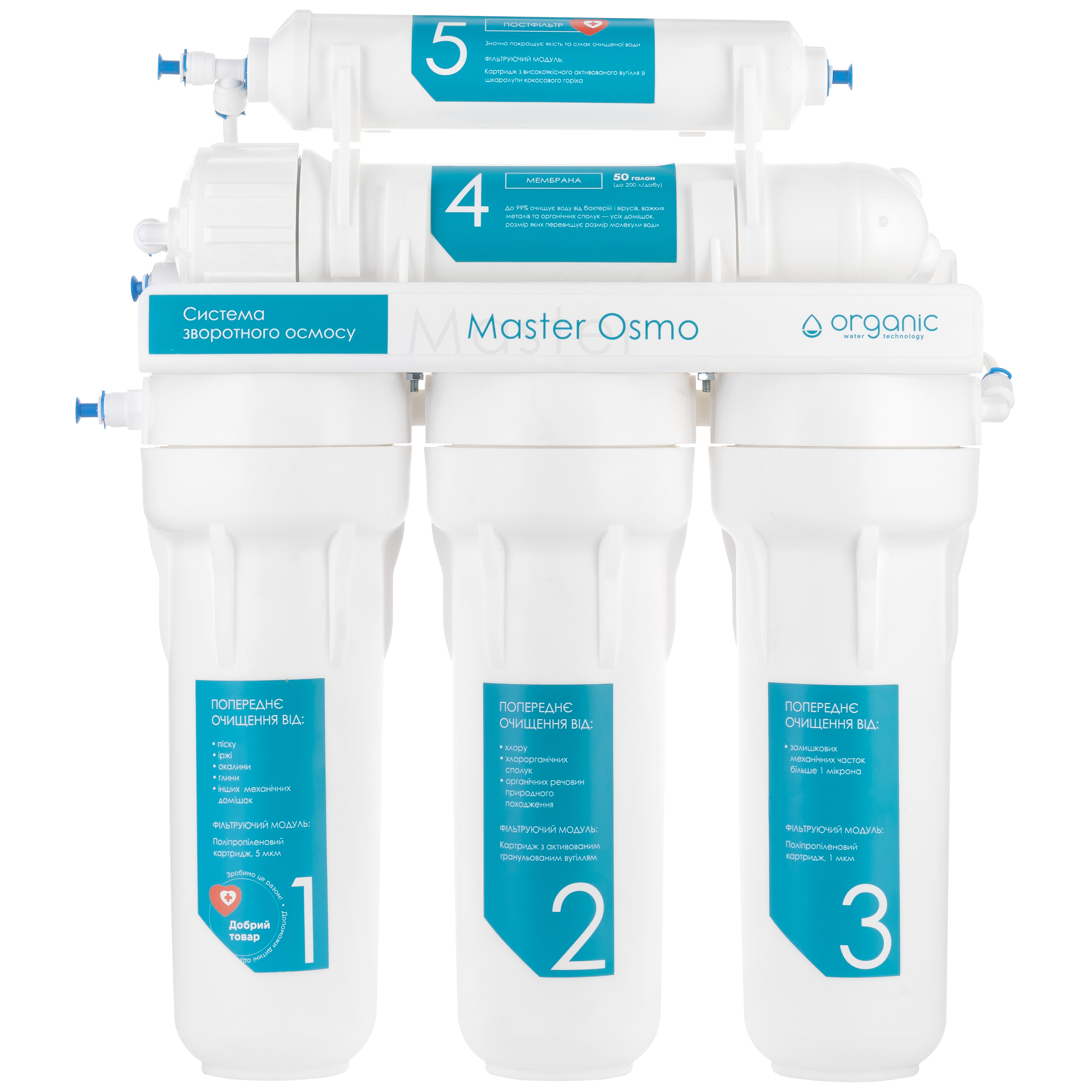 Фільтр для очищення води в будинку Organic Master Osmo 5