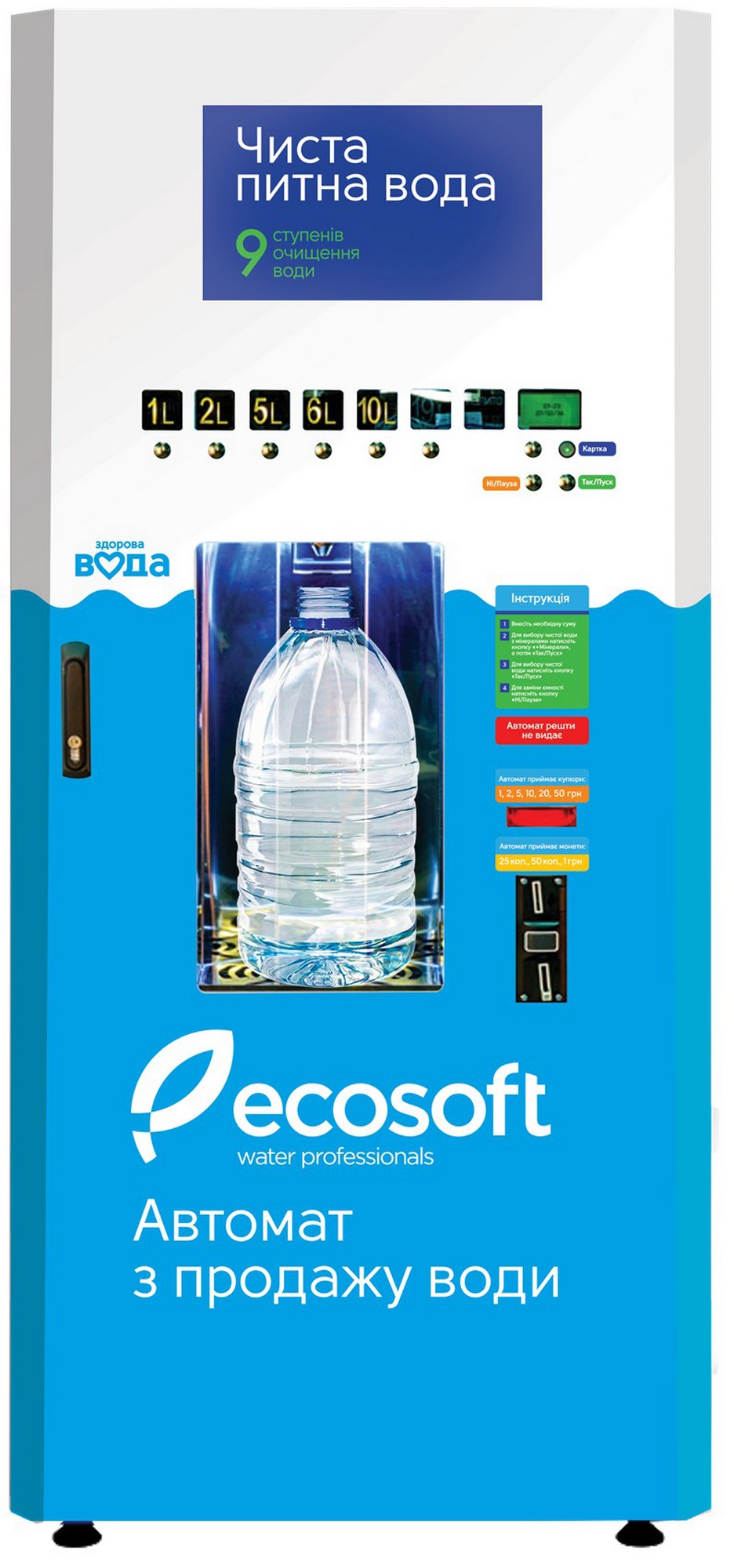 Апарат для продажу води Ecosoft КА-250 в інтернет-магазині, головне фото