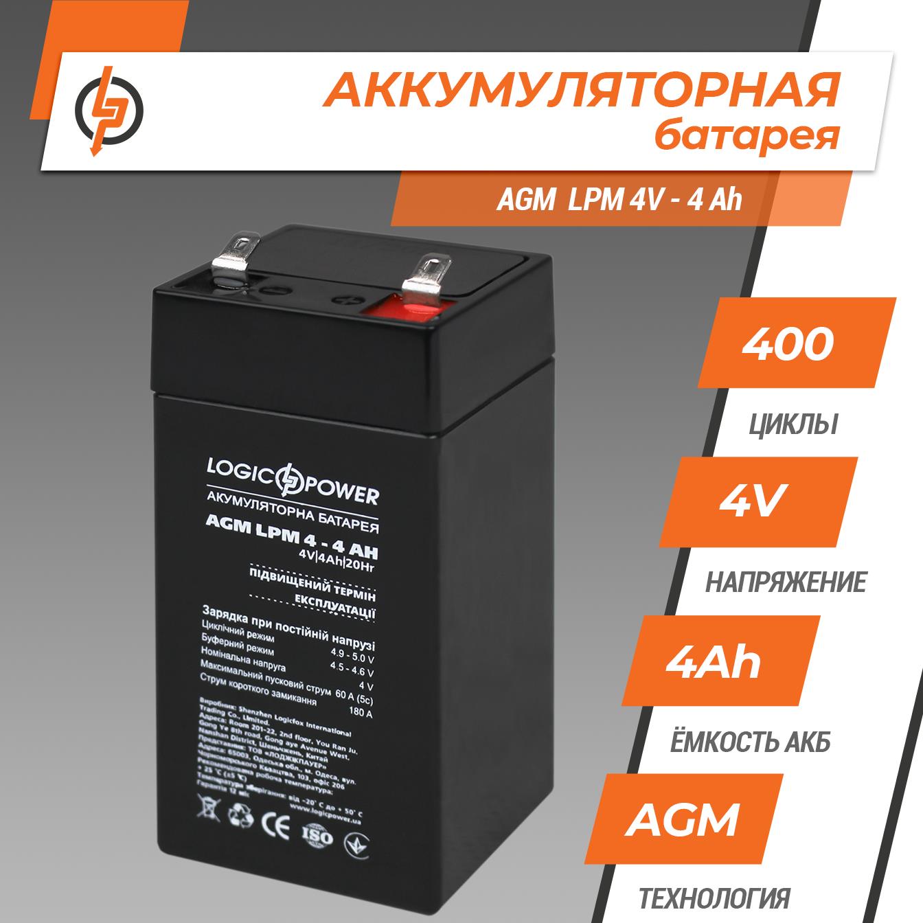 Акумулятор свинцево-кислотний LogicPower AGM LPM 4V - 4 Ah (4135) ціна 204.00 грн - фотографія 2