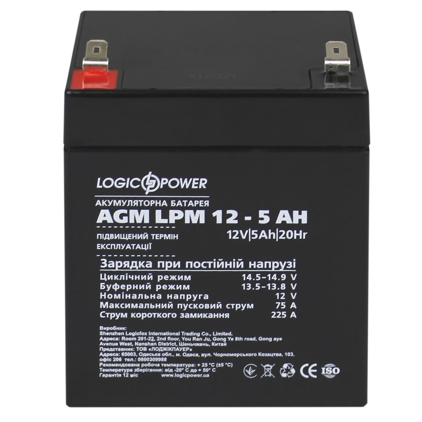 продаємо LogicPower AGM LPM 12V - 5 Ah (3861) в Україні - фото 4