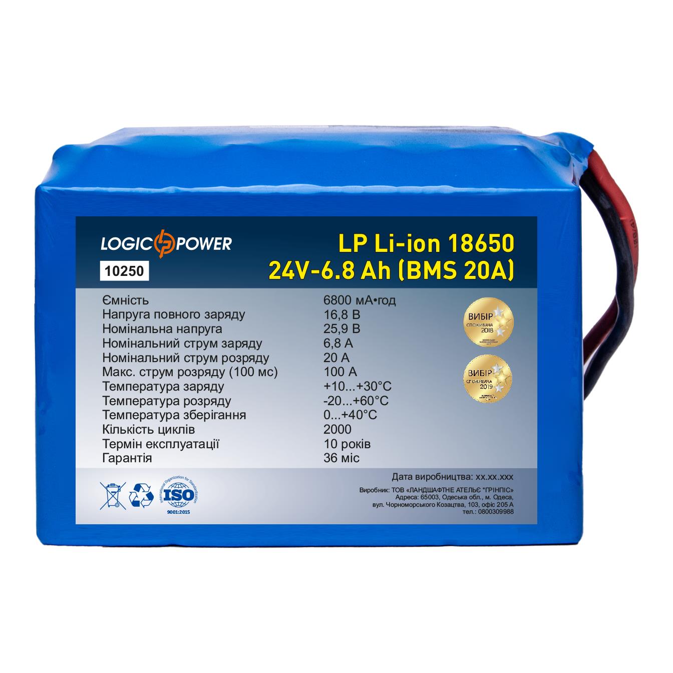 Аккумулятор Li-Ion LogicPower LP Li-ion 18650 24V - 6.8 Ah (BMS 20A) (10250)