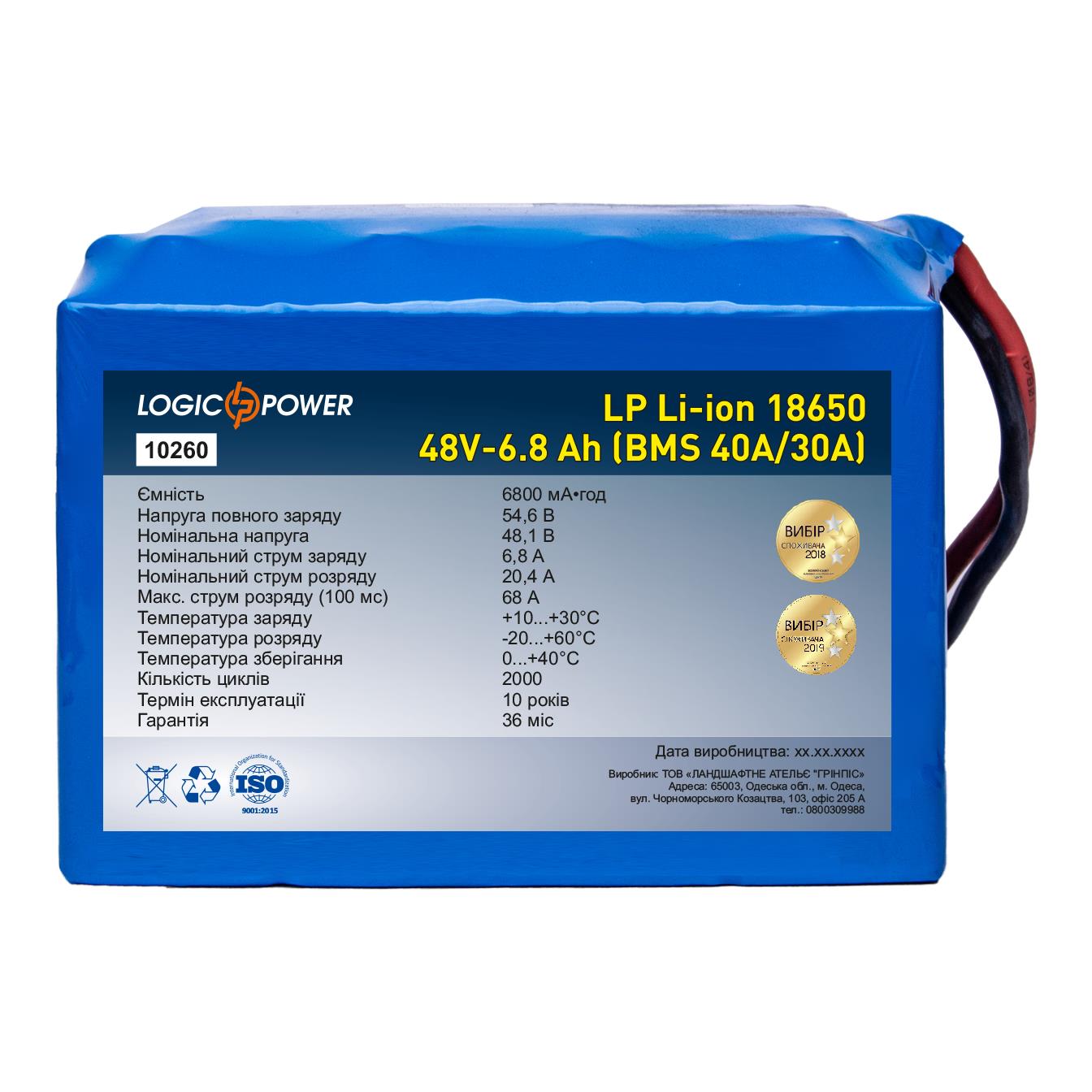 Акумулятор Li-Ion LogicPower LP Li-ion 18650 48V - 6.8 Ah (BMS 40A/30А) (10260)