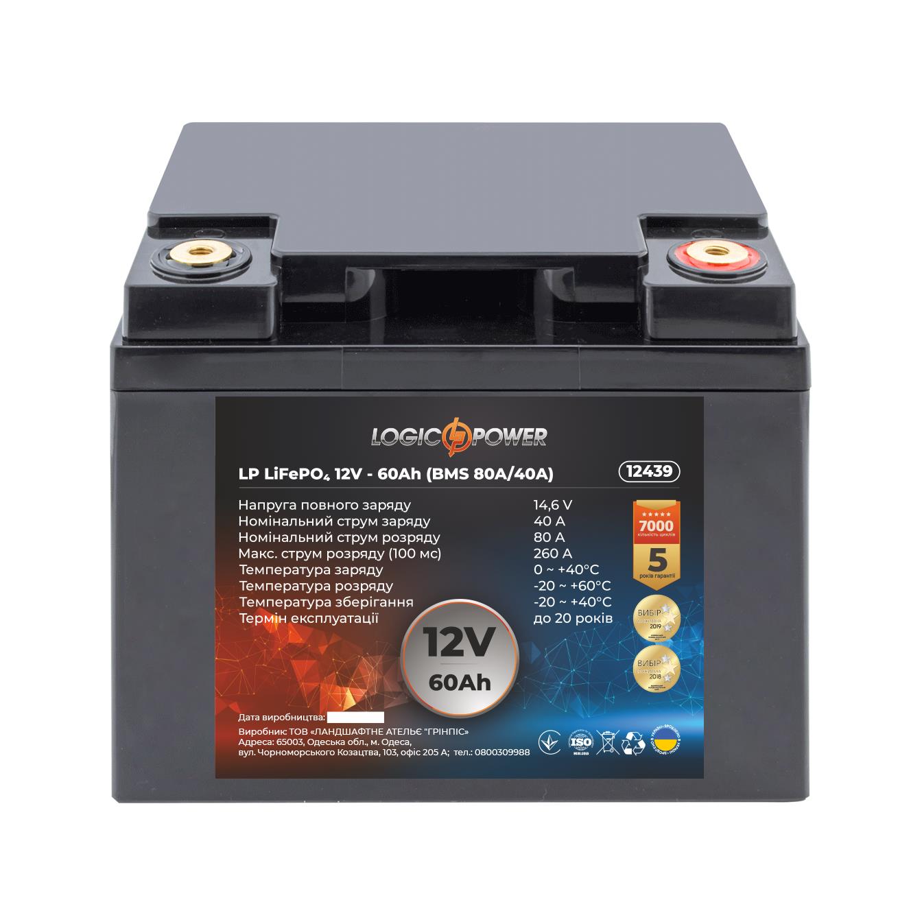 Аккумулятор литий-железо-фосфатный LogicPower LP LiFePO4 12V - 60 Ah (BMS 80A/40А) пластик (12439) в интернет-магазине, главное фото