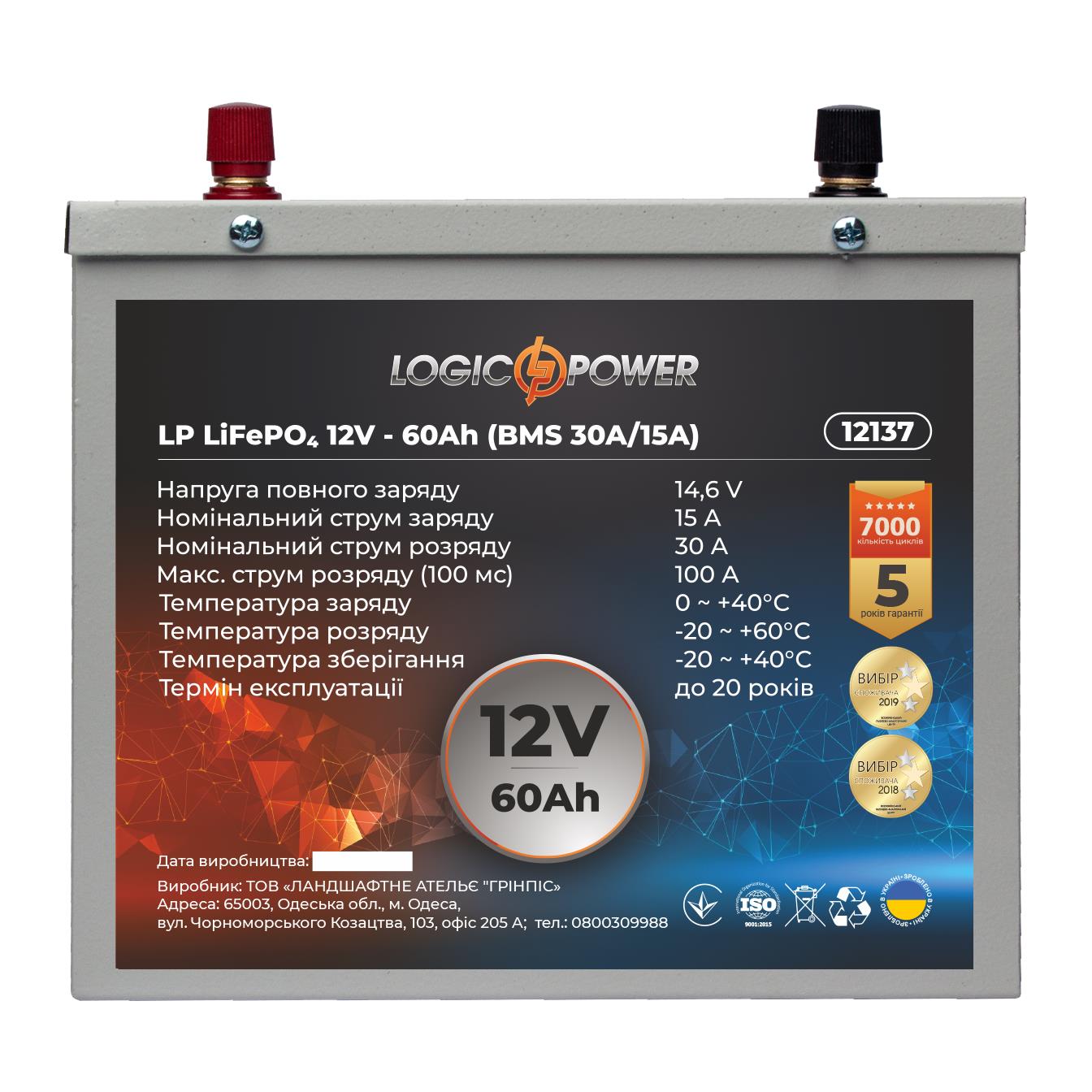Акумулятор 60 A·h LogicPower LP LiFePO4 12V - 60 Ah (BMS 30A/15A) метал (12137)