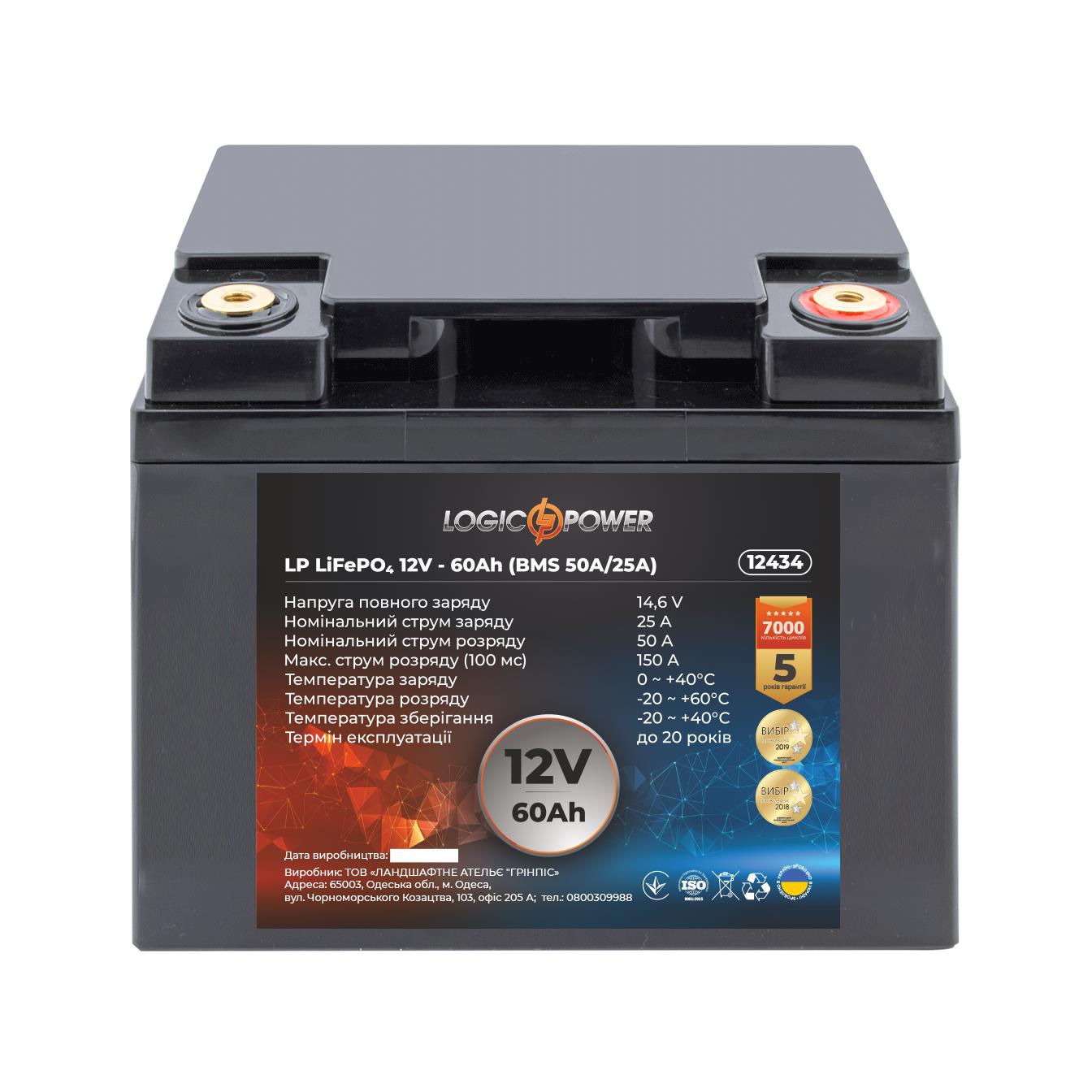 Аккумулятор 60 A·h LogicPower LP LiFePO4 12V - 60 Ah (BMS 50A/25А) пластик (12434)