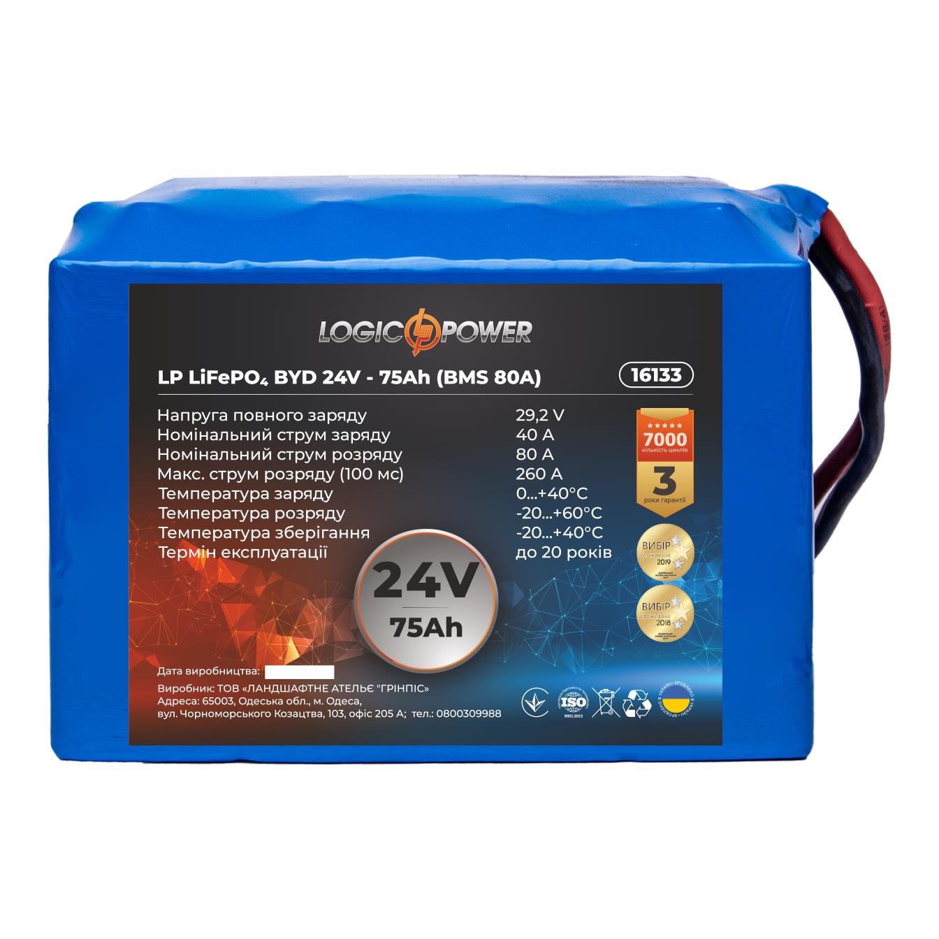 Аккумулятор 75 A·h LogicPower LP LiFePO4 BYD 24V - 75 Ah (BMS 80A) (16133)