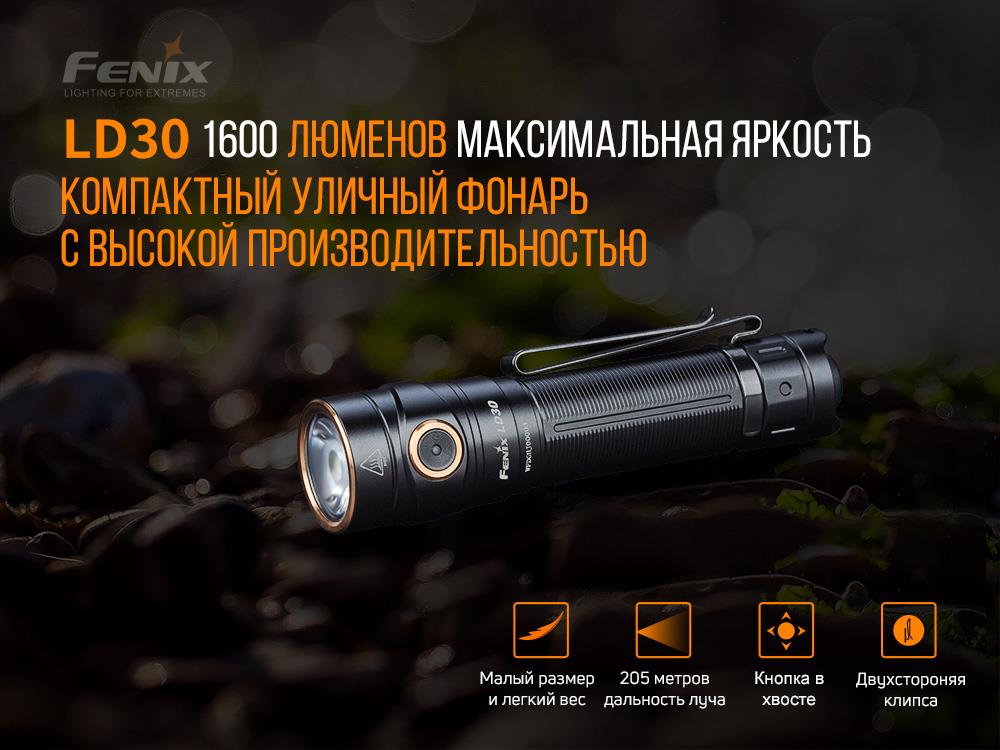 Ліхтарик Fenix LD30 ARB-L18-3500U (LD30bi) характеристики - фотографія 7