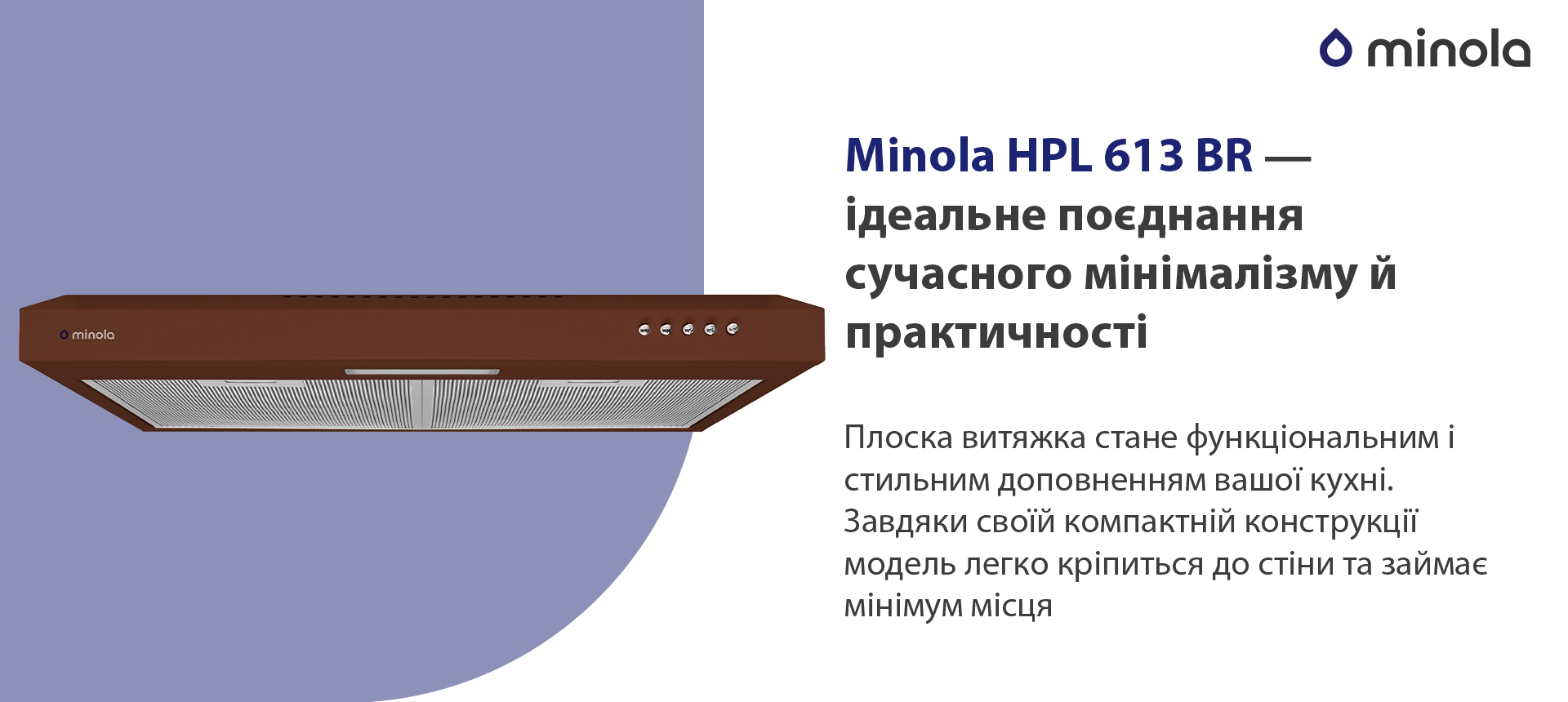 Витяжка кухонная плоская Minola HPL 613 BR обзор - фото 11
