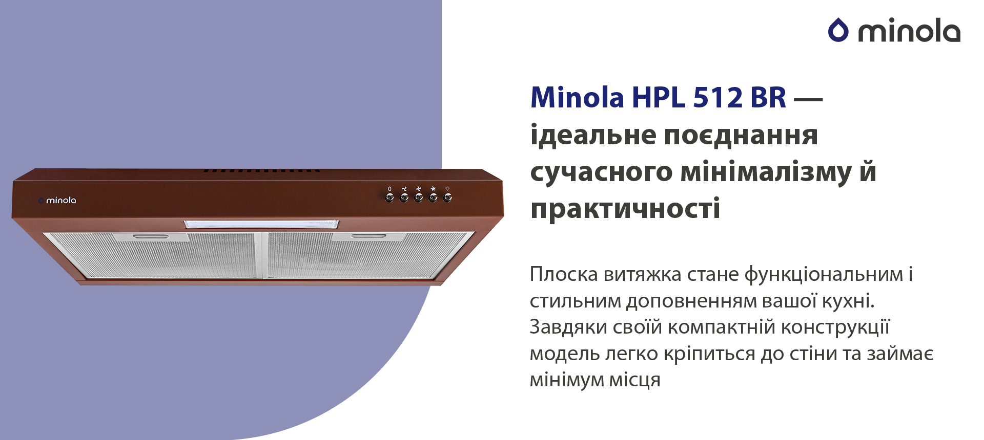 Витяжка кухонная плоская Minola HPL 512 BR обзор - фото 11