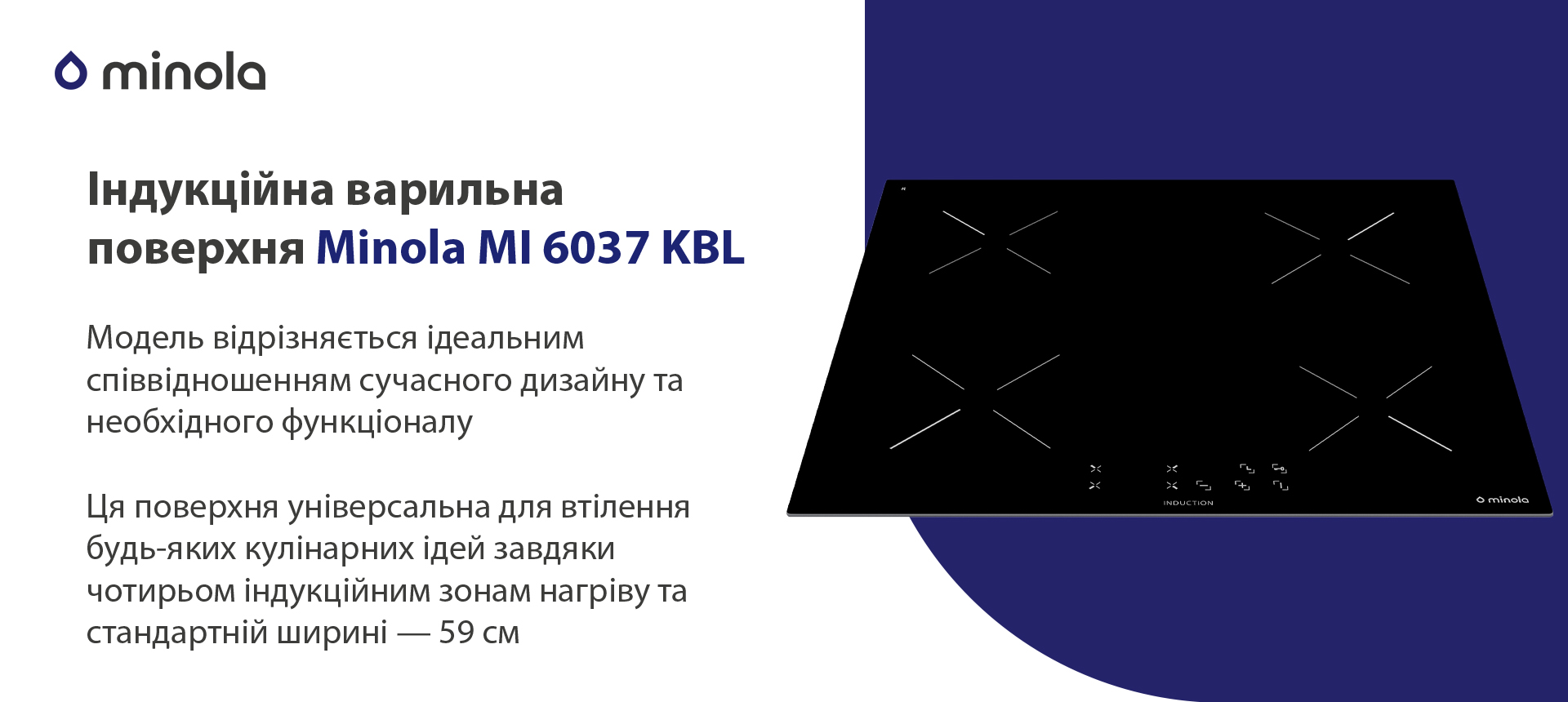 Індукційна варильна поверхня Minola MI 6037 KBL зовнішній вигляд - фото 9
