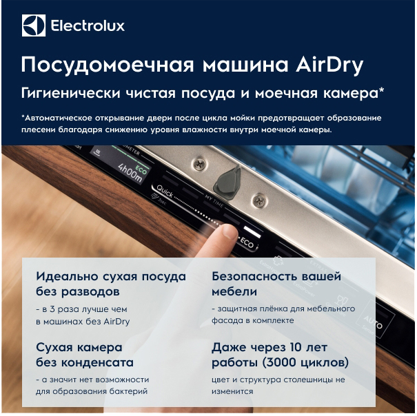 продаємо Electrolux EEA927201L в Україні - фото 4