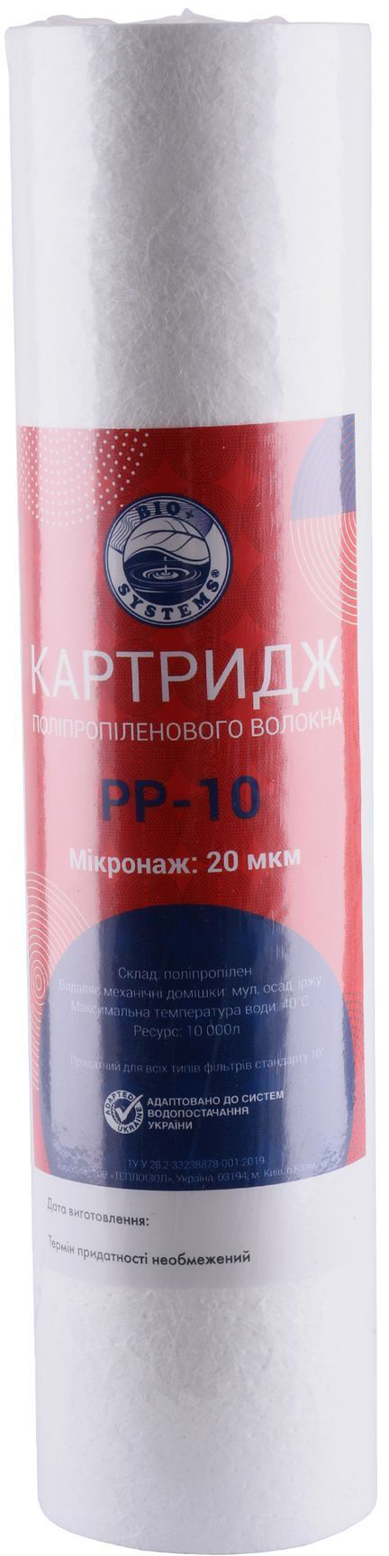 Ціна картридж для фільтра BIO Systems PP-10 (20 мкм) в Києві