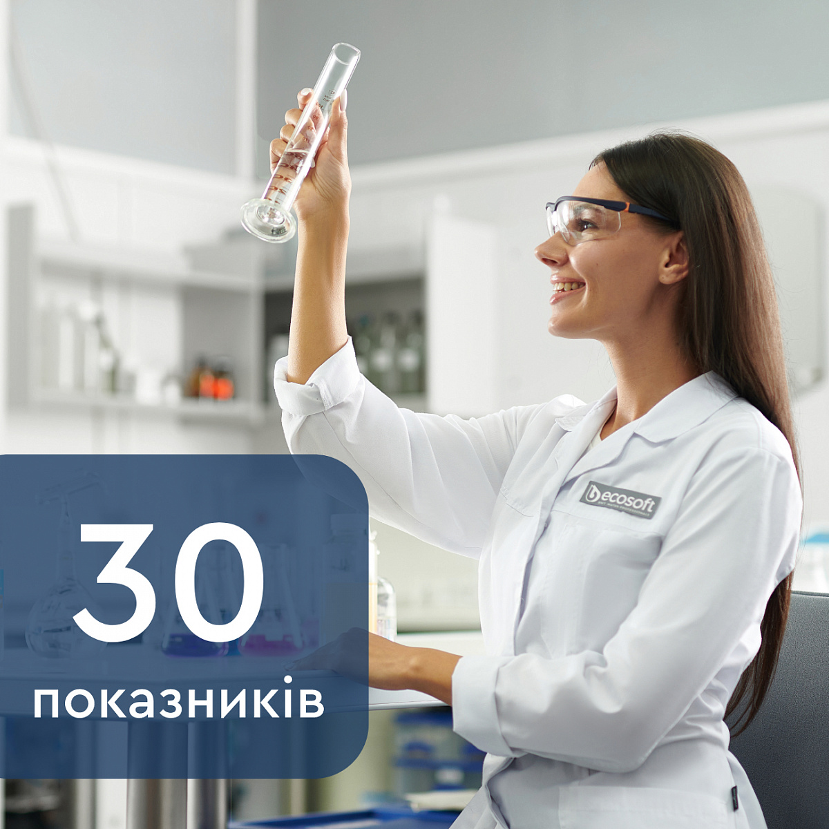Тест води Ecosoft Пошуковий на 30 показників