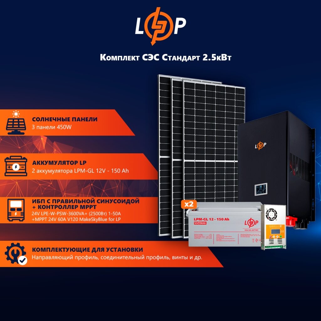 Система резервного живлення LogicPower Стандарт (без комплектуючих) 2.5kW АКБ 3.6kWh Gel 150 Ah характеристики - фотографія 7