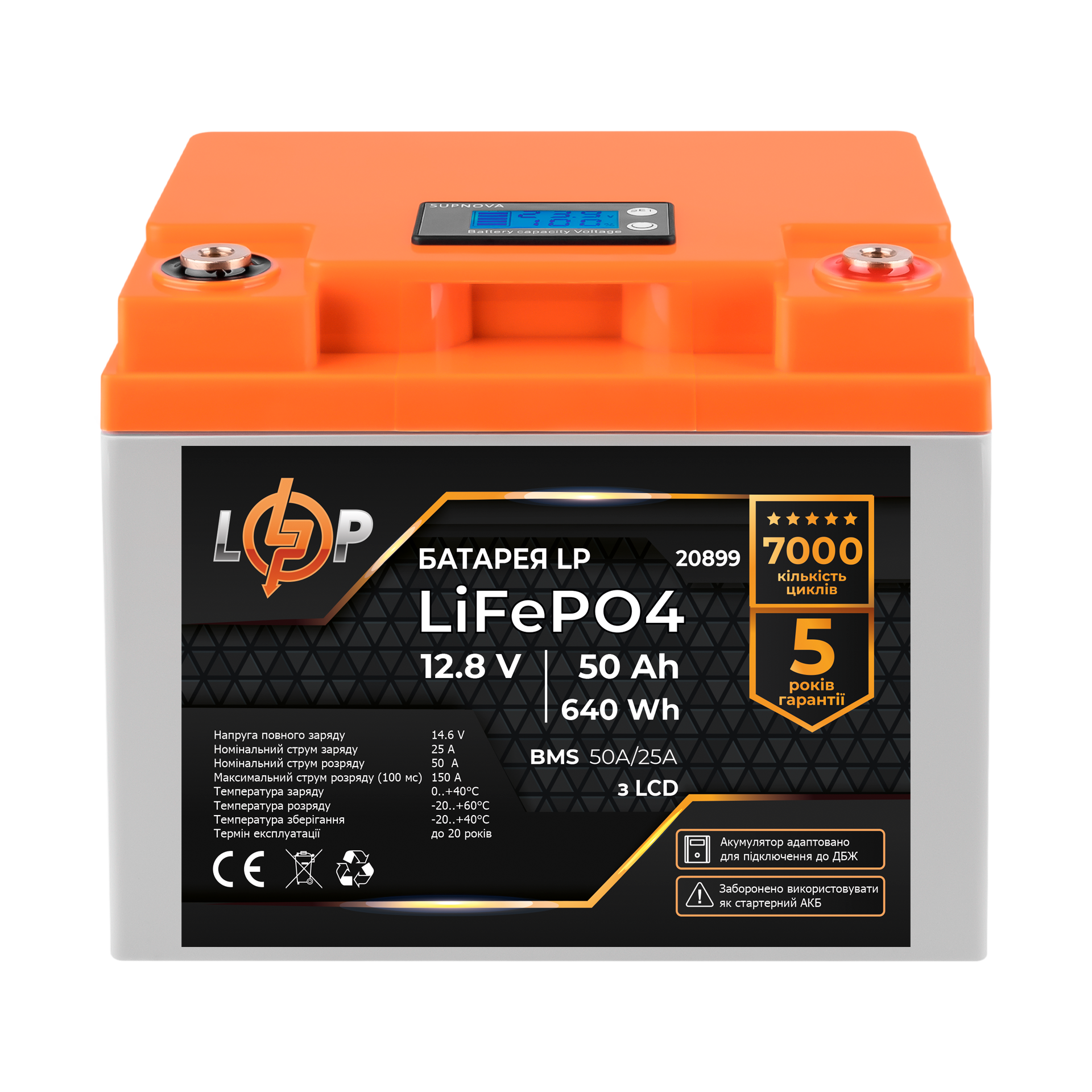 Акумулятор LiFePO4 LogicPower LP LiFePO4 12V (12.8V) - 50 Ah (640Ah) (BMS 50A/25A) пластик