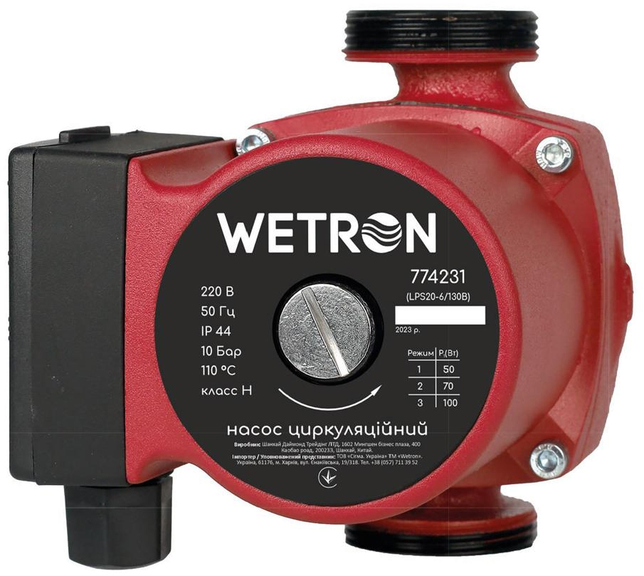 Wetron 75Вт Hmax 4м Qmax 45л/хв 1 1/2" 130мм бордо + гайки 1" (774213)