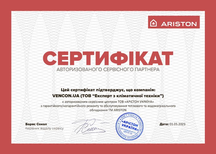 Ariston 816616, 1500W 230V сертифікат продавця