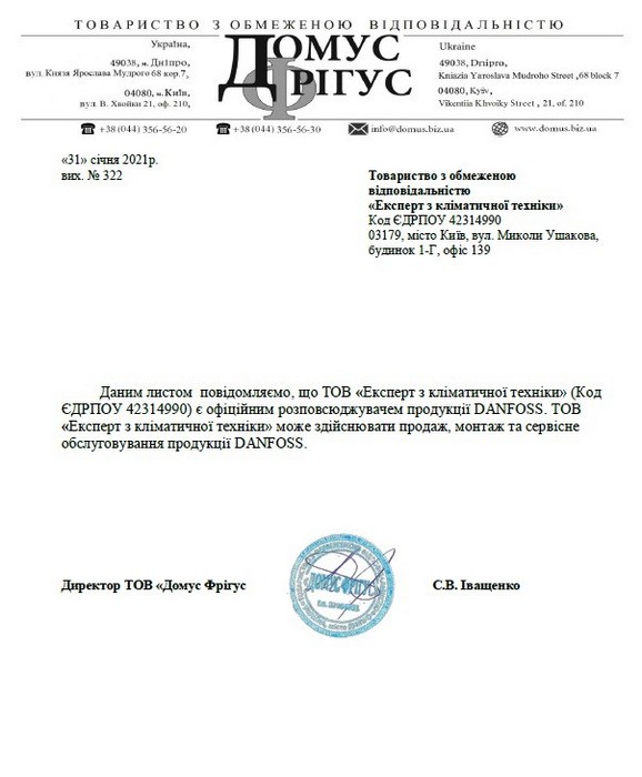 Danfoss TWA-K NO 230V (088H3143) сертифікат продавця