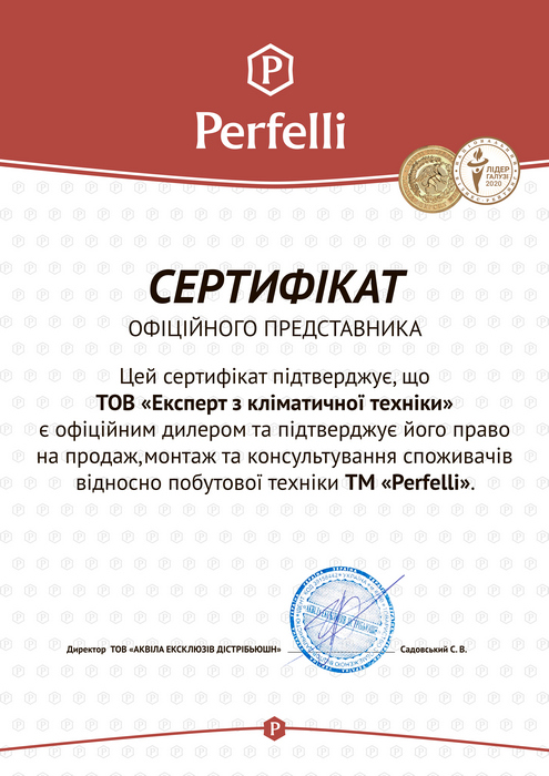 Полновстраиваемые кухонные вытяжки Perfelli - сертификат официального продавца Perfelli