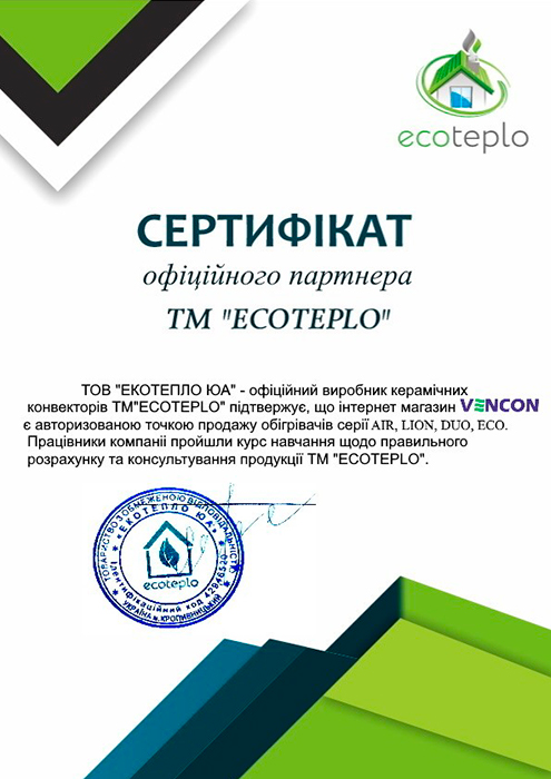 Електричні радіатори Ecoteplo - сертифікат офіційного продавця Ecoteplo