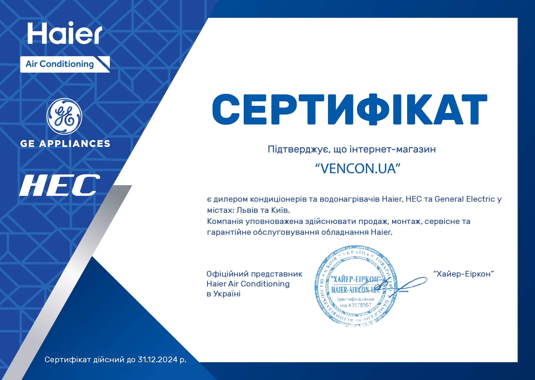Тепловые насосы воздух-воздух Haier - сертификат официального продавца Haier