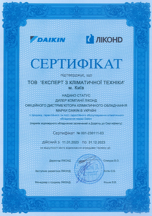 Сертифікат офіційного сервісного центру Daikin