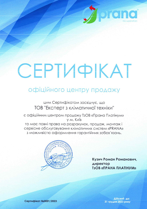 Сертификат официального сервисного центра Prana