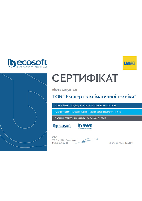 Сертификат официального сервисного центра Ecosoft