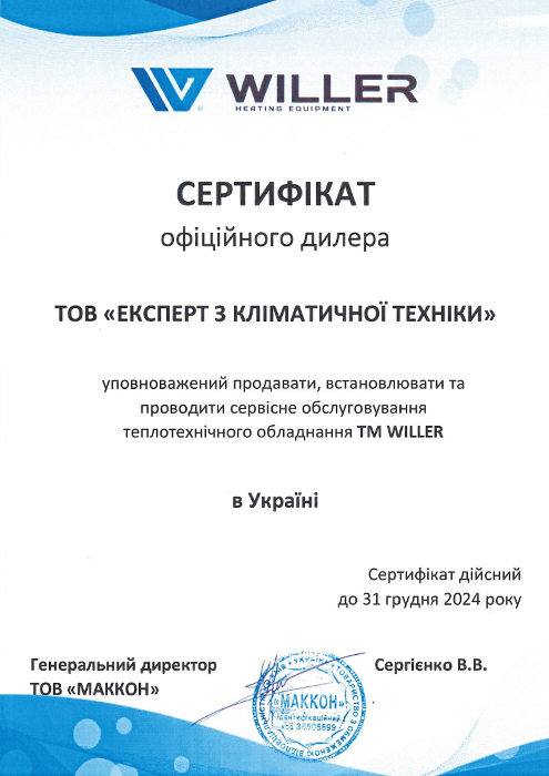 Сертификат официального сервисного центра Willer