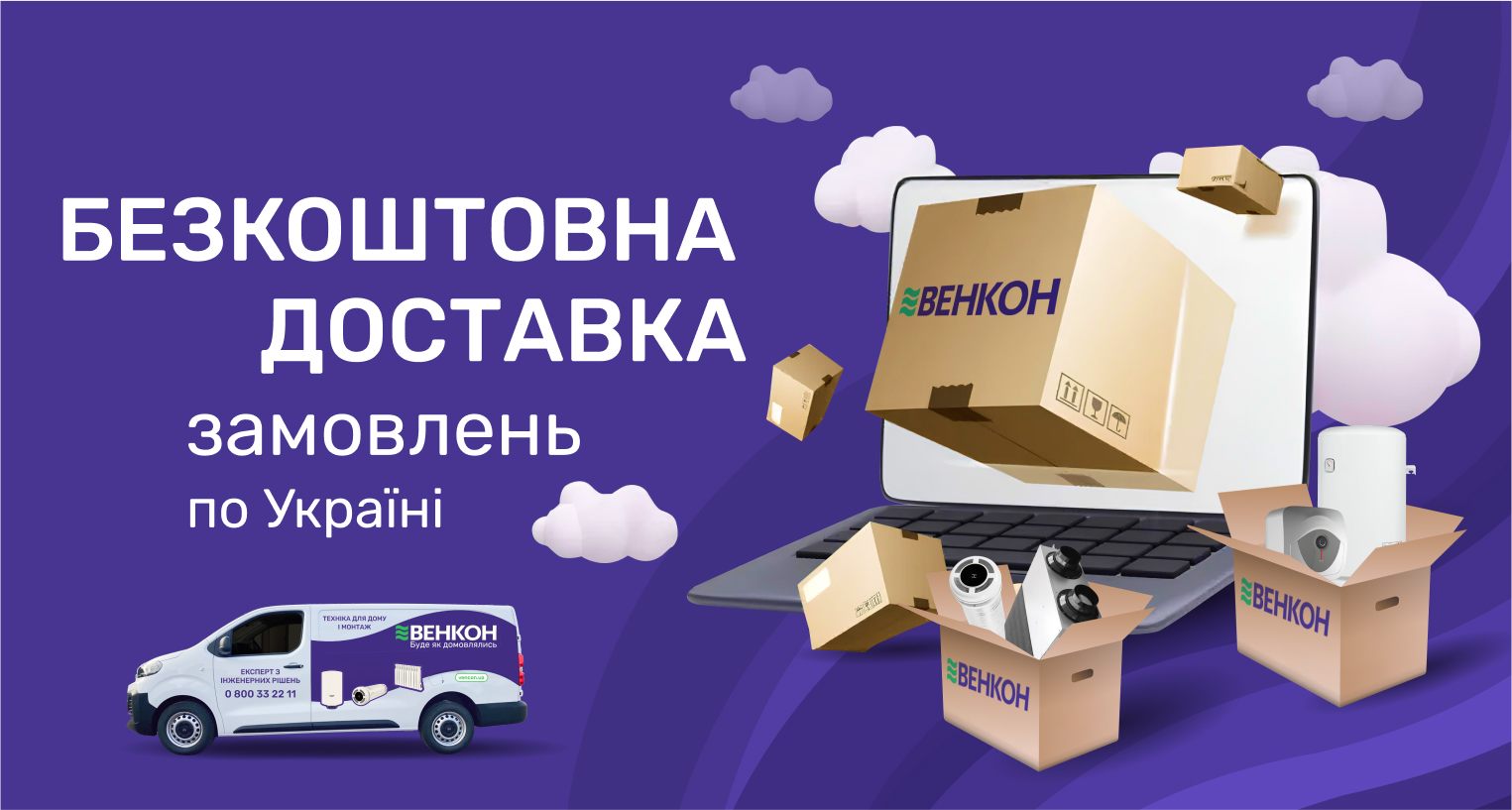 Безкоштовна доставка замовлень по Україні