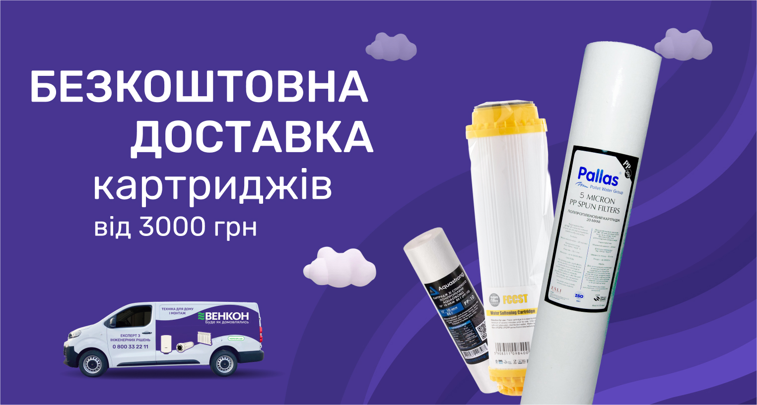 Безкоштовна доставка картриджів на суму від 3000 грн по Україні