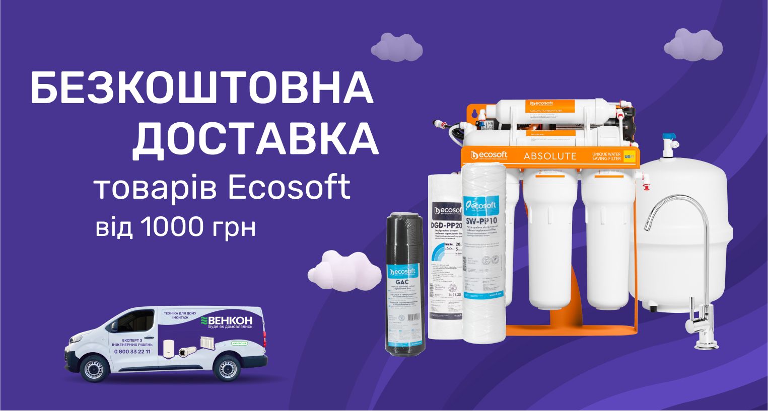 Безкоштовна доставка товарів бренду Ecosoft на суму від 1000 грн по Україні