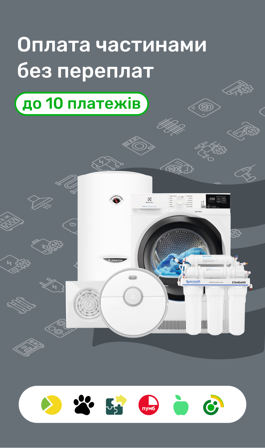 Оплата частинами до 10 платежів