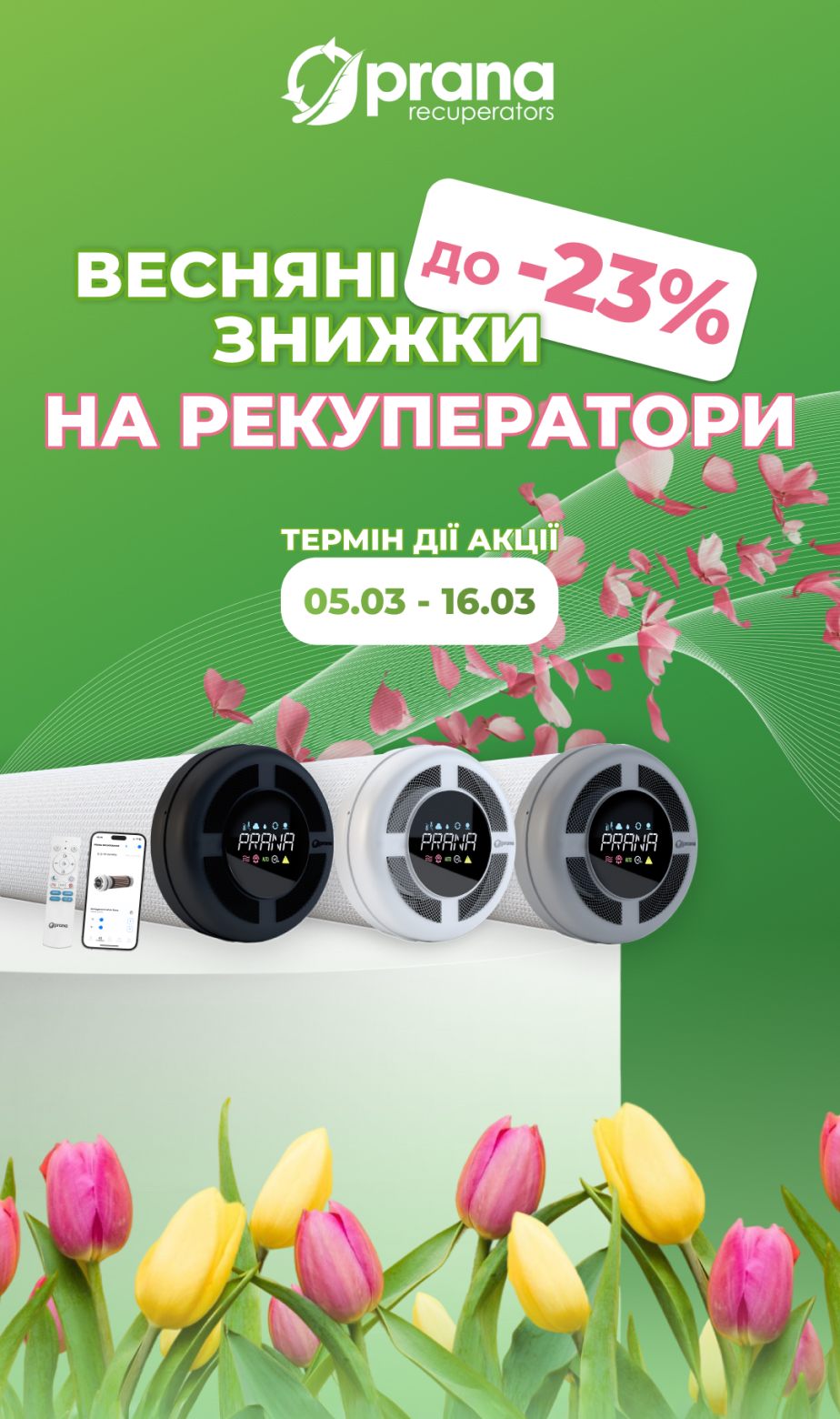 Весняні знижки Prana