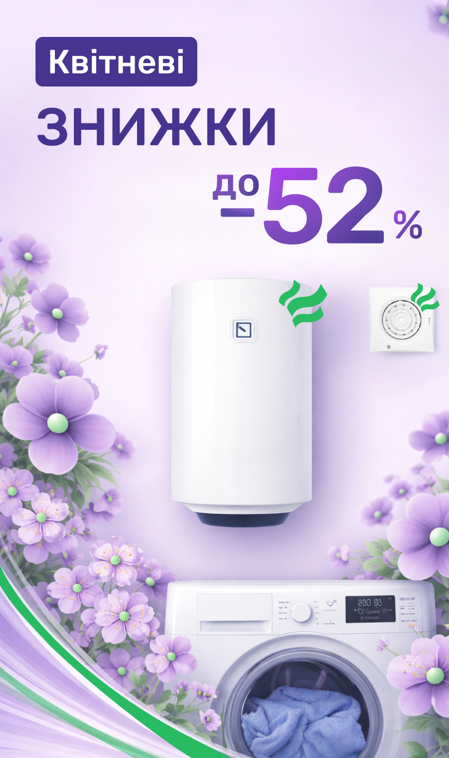 Квітневі знижки