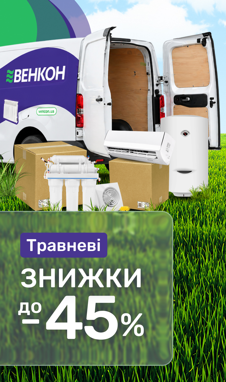 Травневі знижки