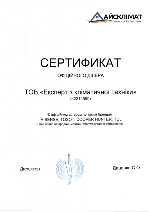 Мультиспліт-системи TCL - сертифікат офіційного продавця TCL